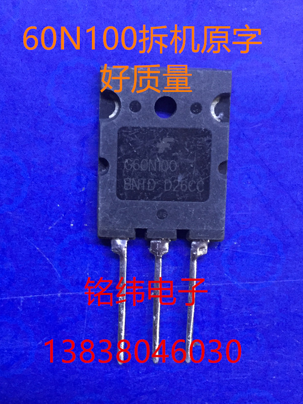 G60N100大功率场效应管 焊机用60AMOS管拆机原字好质量