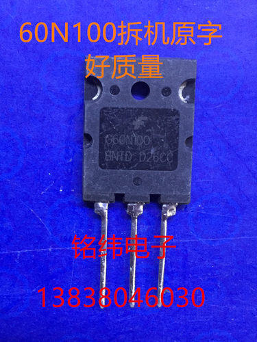 G60N100大功率场效应管 焊机用60AMOS管拆机原字好质量