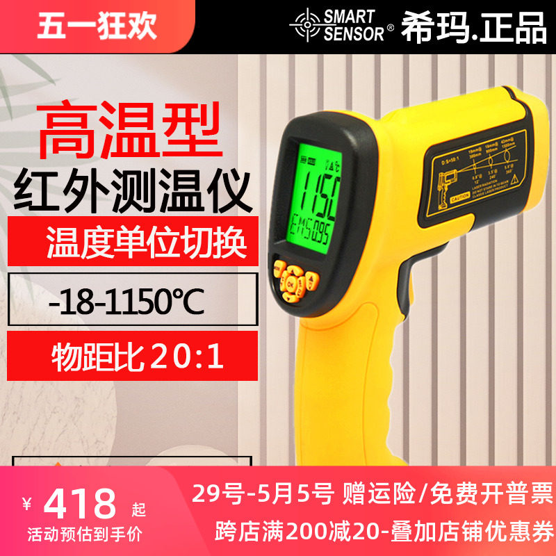 希玛数显红外线测温仪工