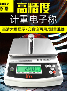 佰伦斯电子天平电子称BL1000/2000/3000/300C/600H计重药材台秤
