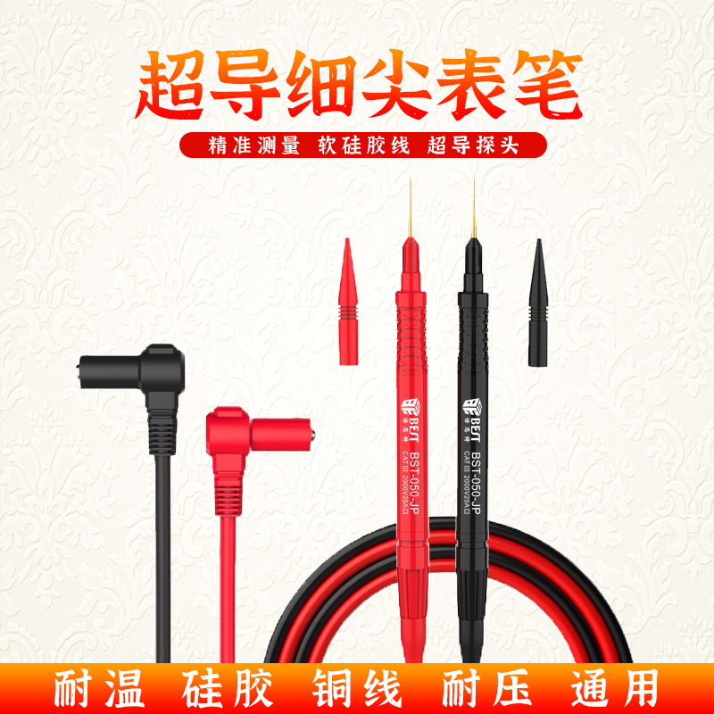 万用表笔特尖钢针防烫冻