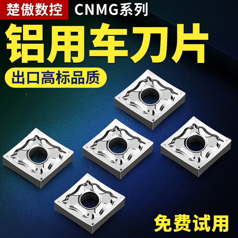 数控刀具CNMG120408内孔外圆刀杆车刀头铝件加工钨钢刀粒车刀刀片