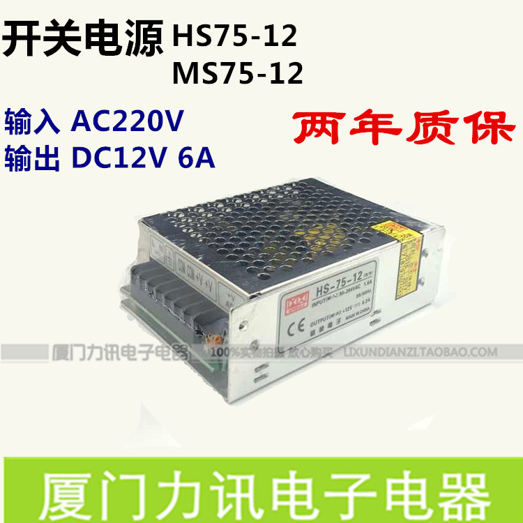 开关电源 HS75-24V 3A HS75-12  输出DC12V 6A  功率75W稳压电源