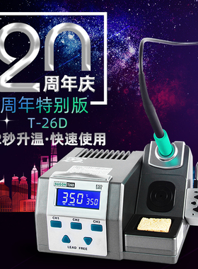 速工sugon T26D周年特别版 大功率2秒升温防静电变压器焊台烙铁
