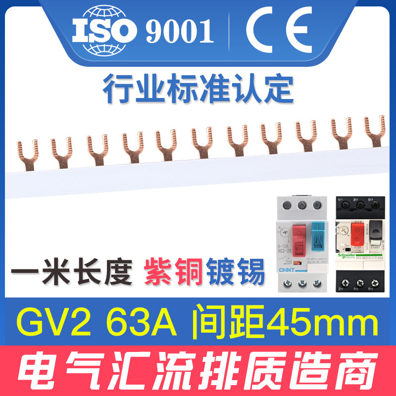 电气汇流排GV2紫铜3P U型 断路器接线排 NS2马达保护连接排 铜排,清洗/食品/商业设备,风口/风叶/风机配件,淘宝优惠券,粉丝福利购,淘宝优惠卷