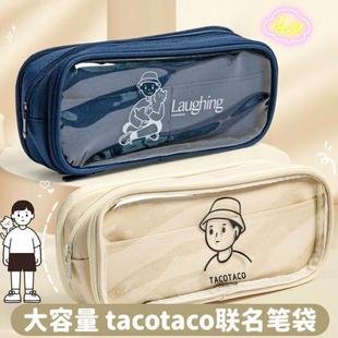 TACOTACO大容量笔袋透明文具盒2023新款多层文具袋男生小学生儿童