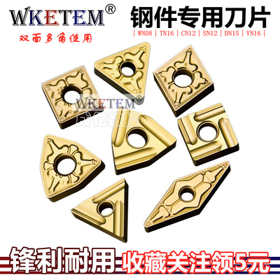 钢件开槽开粗数控刀片桃形WNMG080408-TM TNMG160404-TM 9125合金