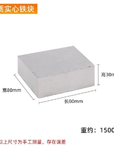 铁块压重配重长方体重物压块等高垫块配重铸铁块四方垫板铁砧加工
