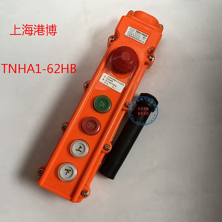 上海港博防水行车开关起