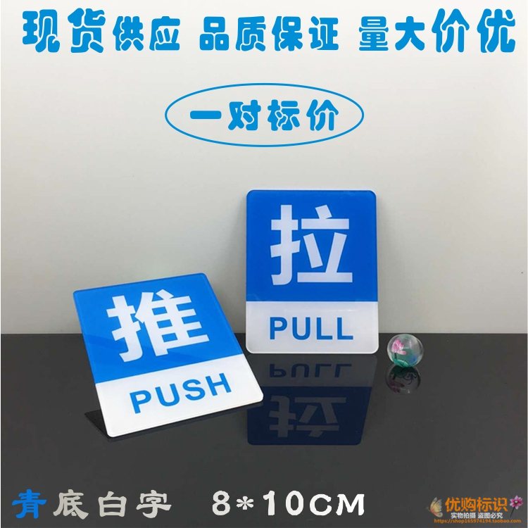 蓝色亚克力推拉门贴标识
