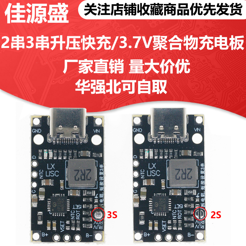 3.7V锂电池5V充2串3串锂电池升压充电模块支持QC快充