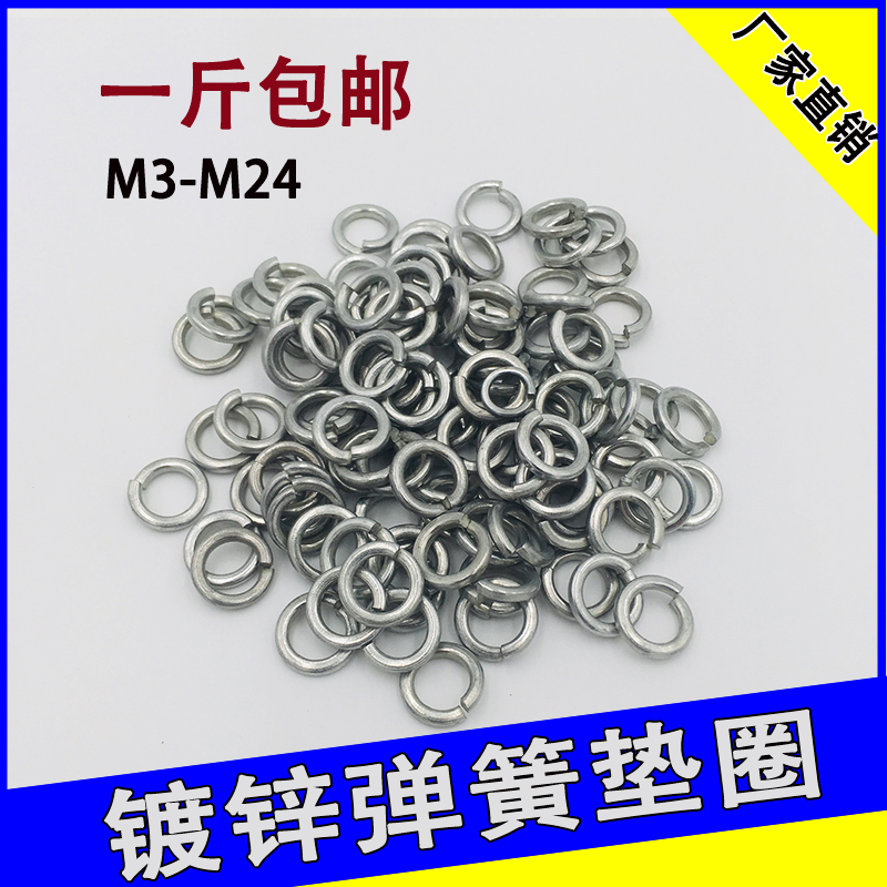 包邮4.8级镀锌弹垫垫片弹簧垫圈镀锌弹簧垫圈M3M4M5M6M8M10-M30