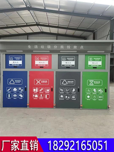 镀锌板垃圾分类箱房户外智能垃圾回收站脚踏式投放点收集亭西安厂