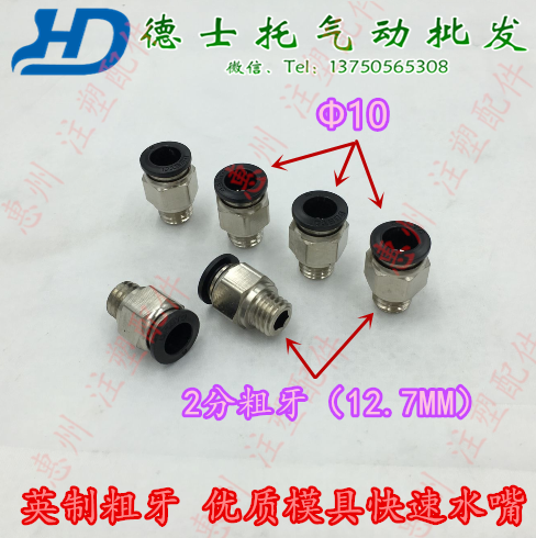 气管接头模具水分粗牙快