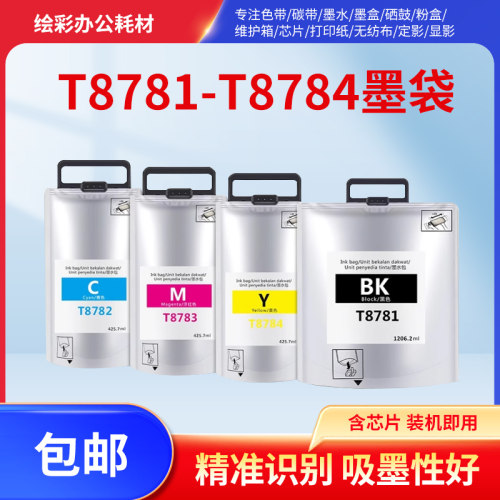 适用爱普生墨袋打印机水