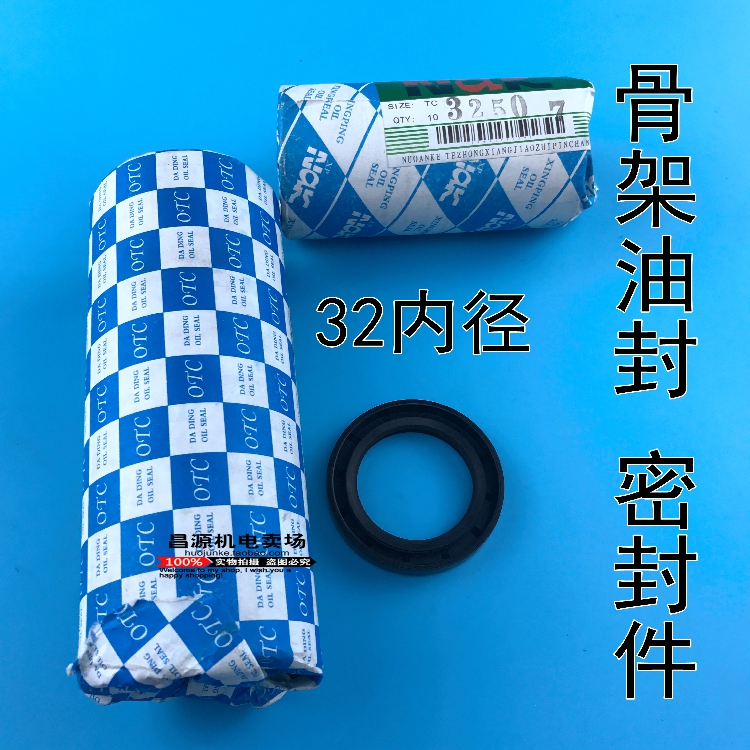 骨架油封水封 骨架密封圈件内径32外40/42/50/52水泵配件型号齐全