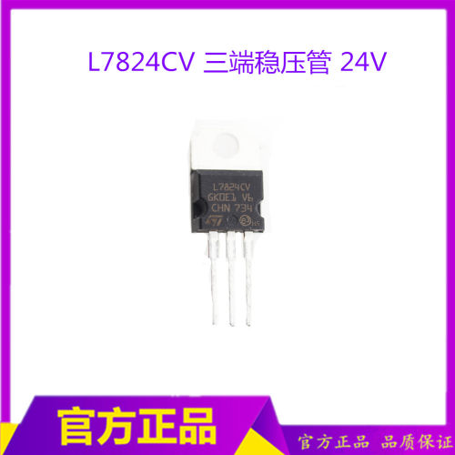 L7824CV 24V 进口原装正品 三端稳压 TO-220 7824