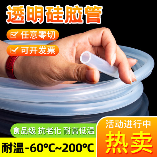 透明硅胶管软无气味耐高