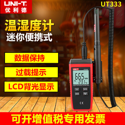 优利德温湿度计高精度工业温度湿度检测仪UT333S/333BT/331/332+