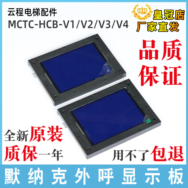 默纳克显示板电梯轿厢内