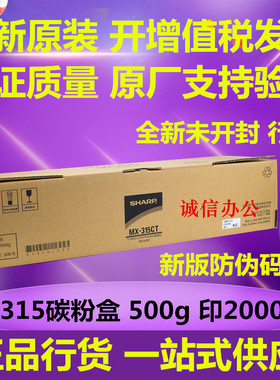 原装 夏普 MX-315CT粉盒 M 2658 2658 3158 2658 3558 N U 碳粉