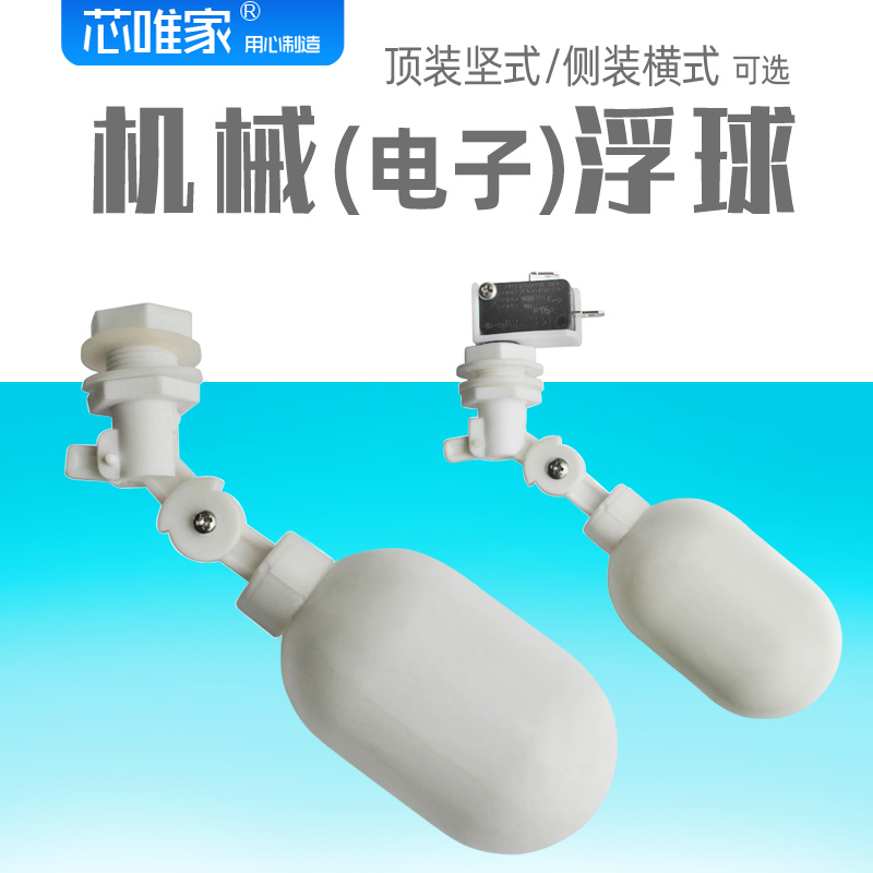 小连通进水浮球箱补分阀