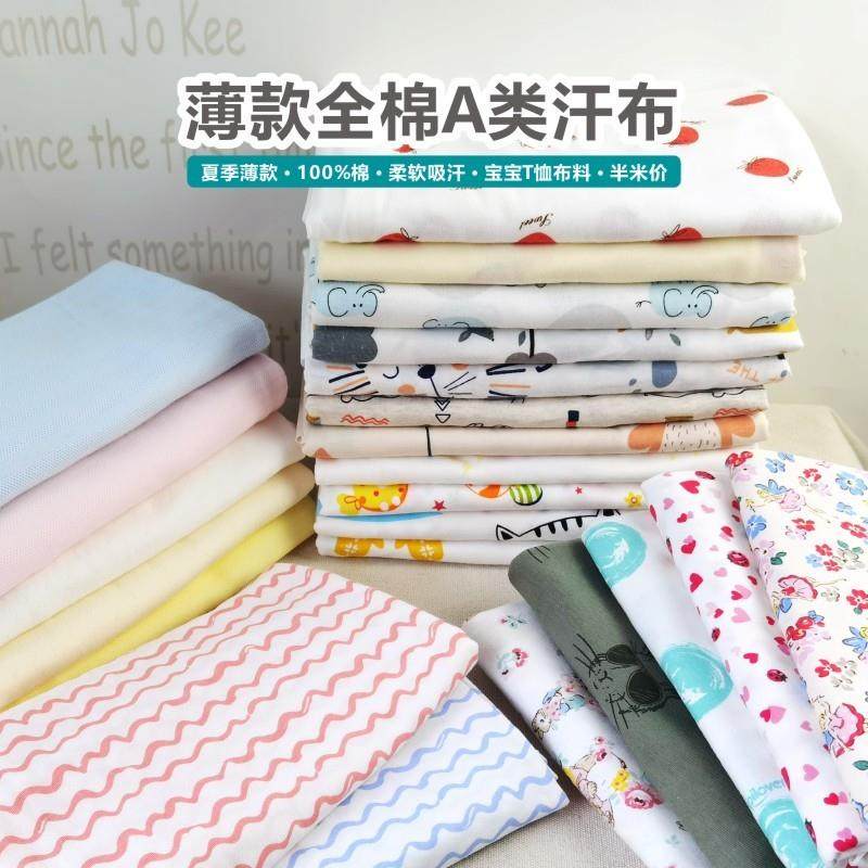 薄款婴儿A类纯棉针织汗布面料精梳全棉宝宝短袖T恤背心睡衣布料夏,标准件/零部件/工业耗材,输送带/传送带,淘宝优惠券,粉丝福利购,淘宝优惠卷