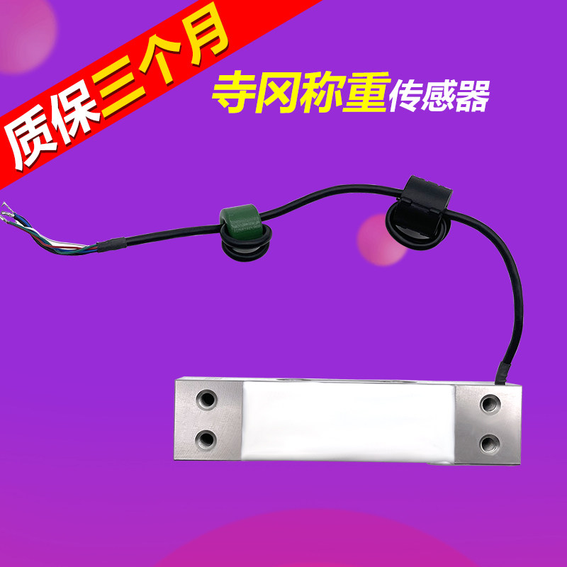 原装寺冈110P电子秤条码秤重传感器15公斤30kg感应器通用台称配件