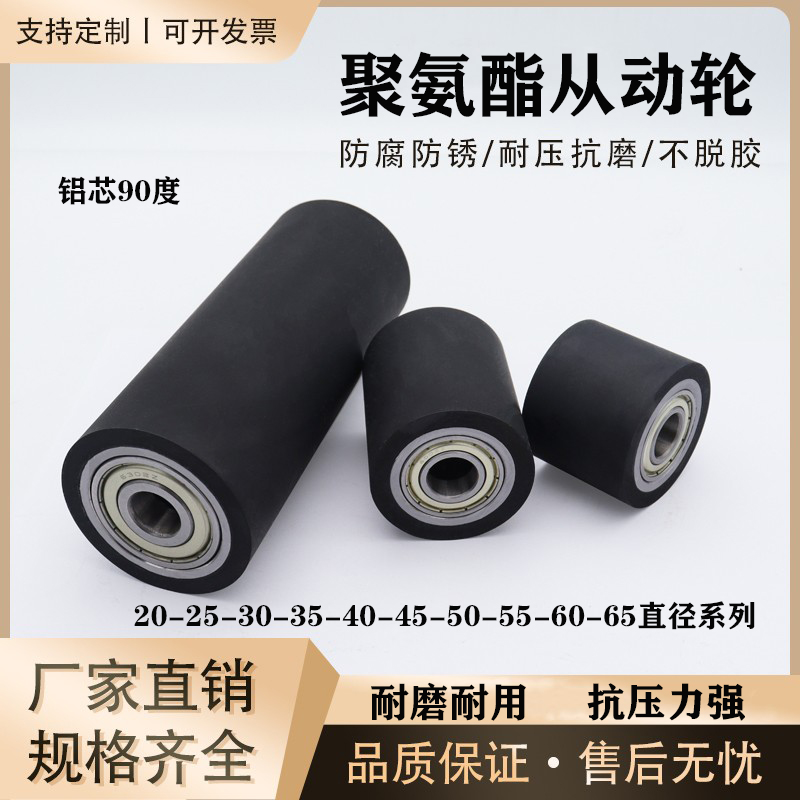 包胶滚轮聚氨酯铝芯无动