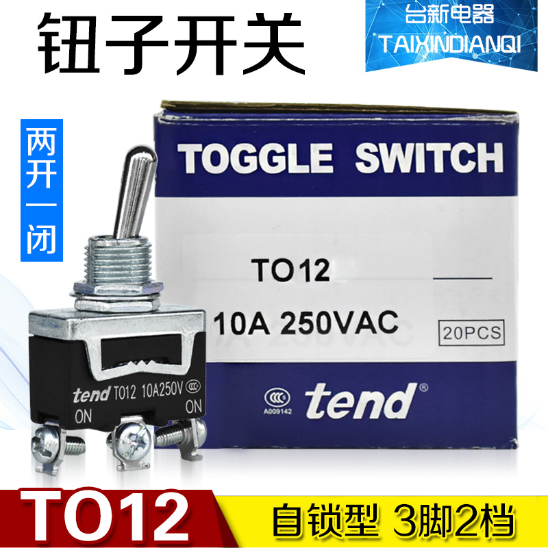 原装台湾天得钮子开关脚
