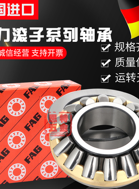 进口德国FAG轴承 29248 29252 29256 29260 29264 29268E.MB