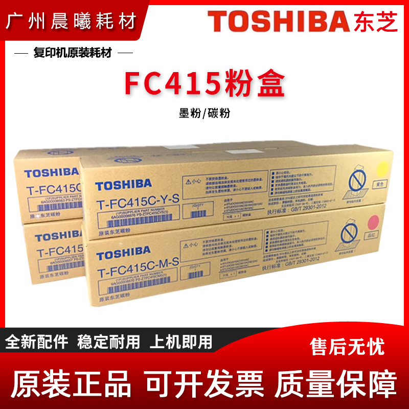 原装 东芝 FC415 粉盒 2010 2510 2110 2610 2511 AC 墨粉 碳粉