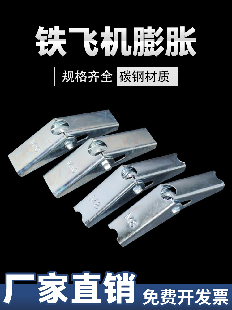 铁飞机膨胀螺丝石膏板专