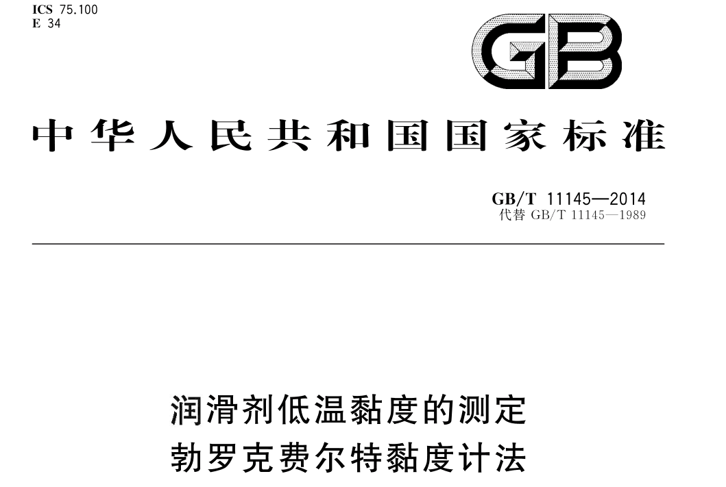 GB-22布氏粘度1号、GB-23布氏2号、GB-24布氏3号、GB-25布氏4号
