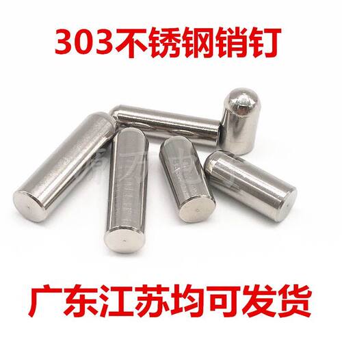 不锈钢销钉圆柱一头平定