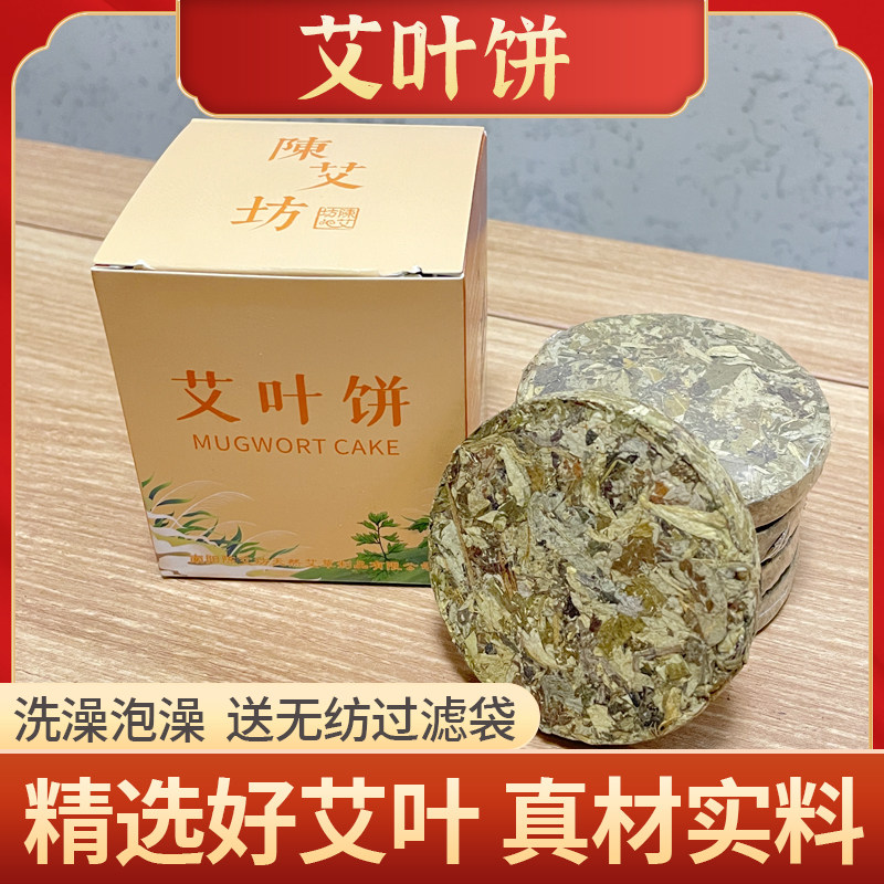艾草饼泡脚饼艾叶泡脚饼艾叶浴饼干艾草产后艾叶泡澡包野生艾