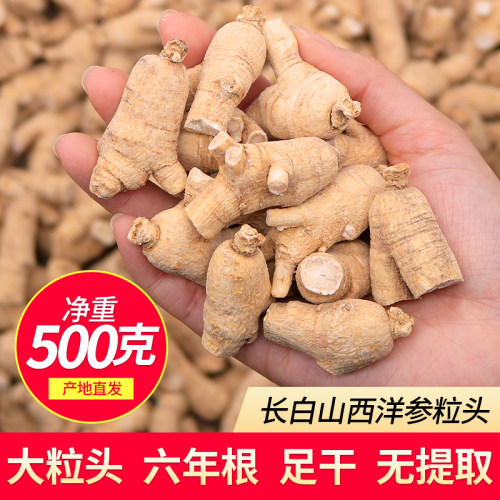 正宗长白山西洋参整根段粒头