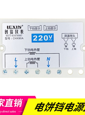 东方新奥海晟鑫香乐康美环宇德玛仕电饼铛电源盒创信仪表CHX90