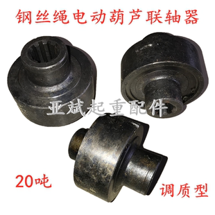 调质加厚联轴器 钢丝绳电动葫芦20吨32联轴器 锻打调质弹性联轴器