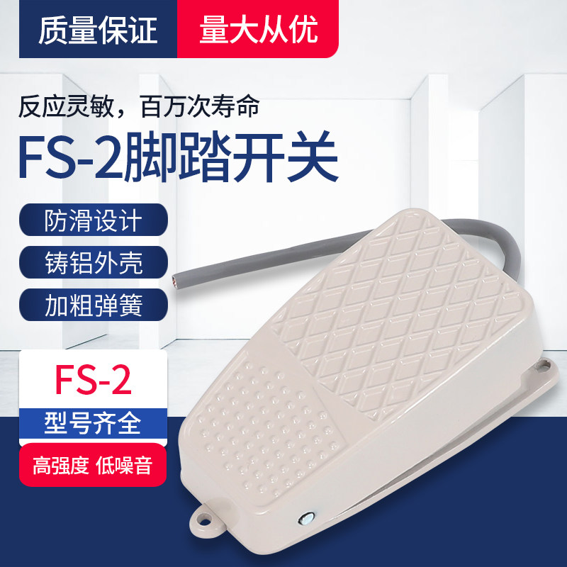 TFS-3 FS-3铝壳脚踩开关FS-2/TFS-2 脚踏开关 银点芯带线10公分