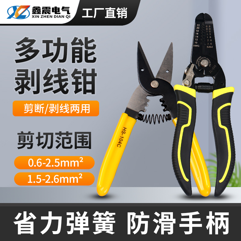 剥线钳电工专用工具多功能钳子接线拨线钳万用电线电缆剪刀压线钳