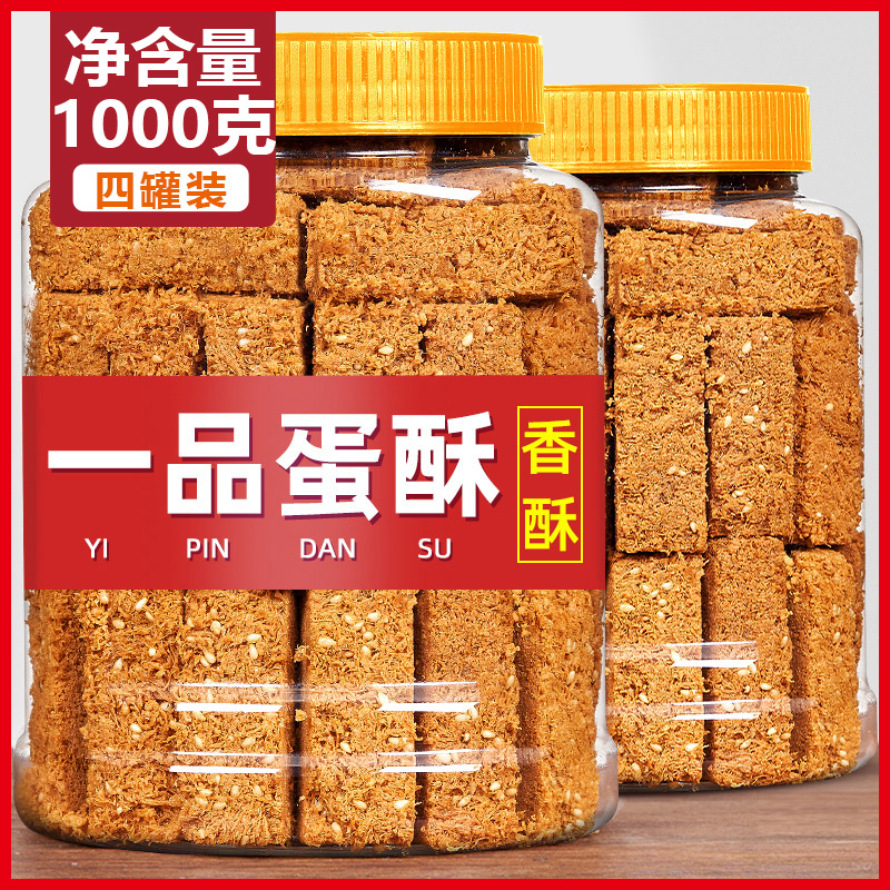 一品蛋酥鸡蛋酥条黄金蛋黄酥整箱一口酥手工零食饼干小吃孕妇糕点