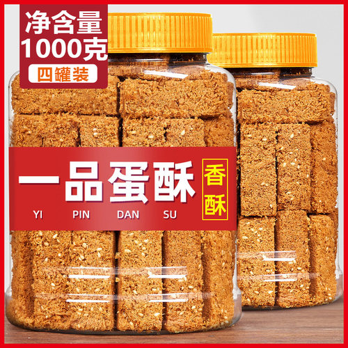 一品蛋酥鸡蛋酥条黄金蛋黄酥整箱一口酥手工零食饼干小吃孕妇糕点