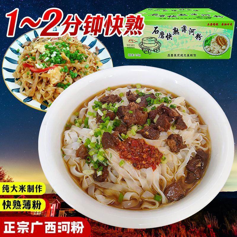 梁福记石磨快熟薄河粉切粉广西家乡老友粉传统农家味道早餐宵夜