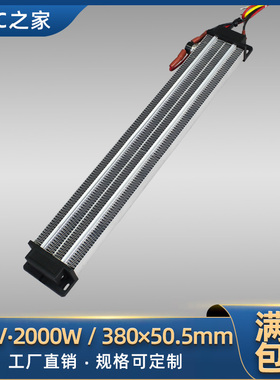 220v2000w带温控恒温PTC陶瓷发热片空气电加热器336A2