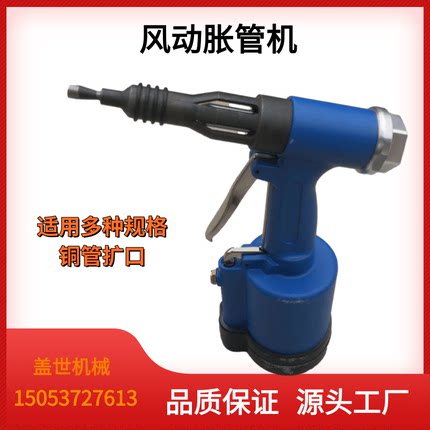 风动胀管器空调制冷铜管扩口机气动胀管机管口扩大工具扩管涨口器