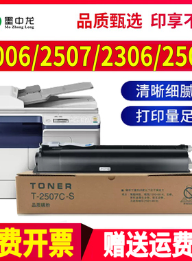 适用东芝e-STUDIO 2507A粉盒2006a碳粉2307a墨粉2306a墨盒toshiba