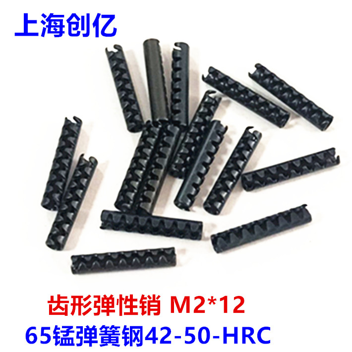65锰齿形弹性销 带齿销锯齿弹性销 M2*12