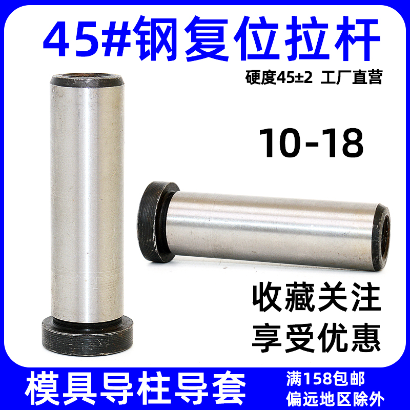 模具复位杆内螺纹拉导柱