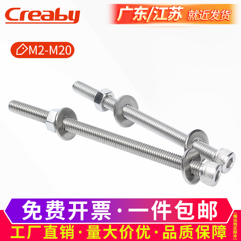 不锈钢内六角螺丝加长栓